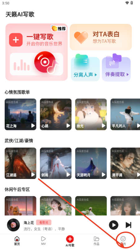 天籁AI写歌