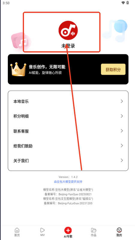 天籁AI写歌