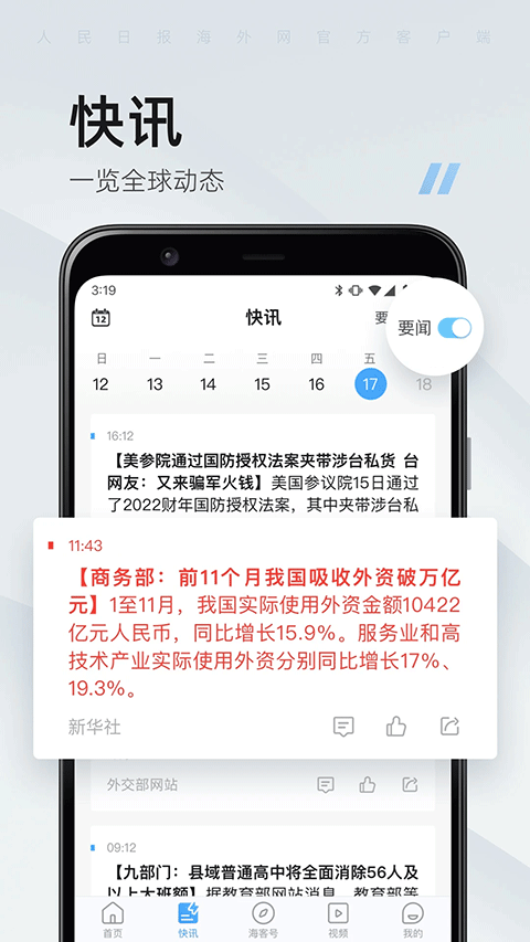 海客新闻