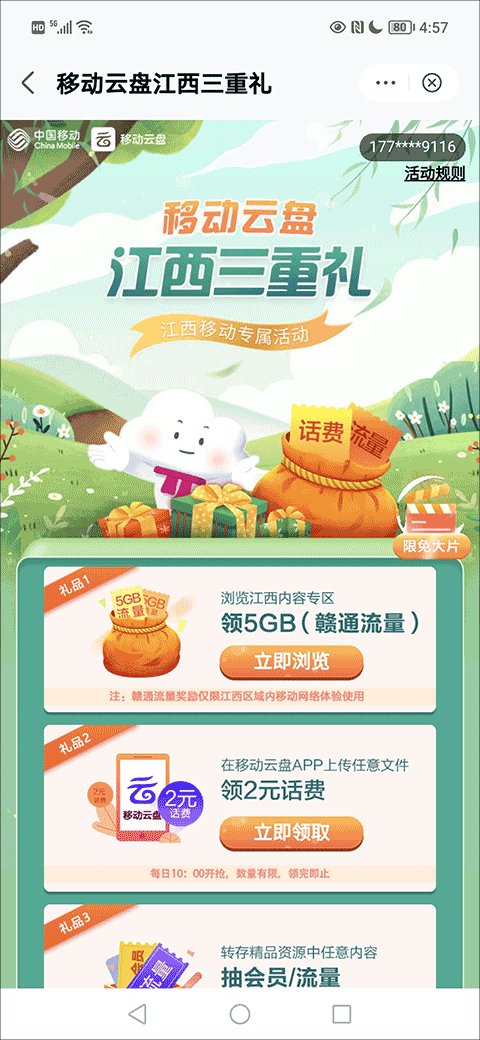 和彩云网盘