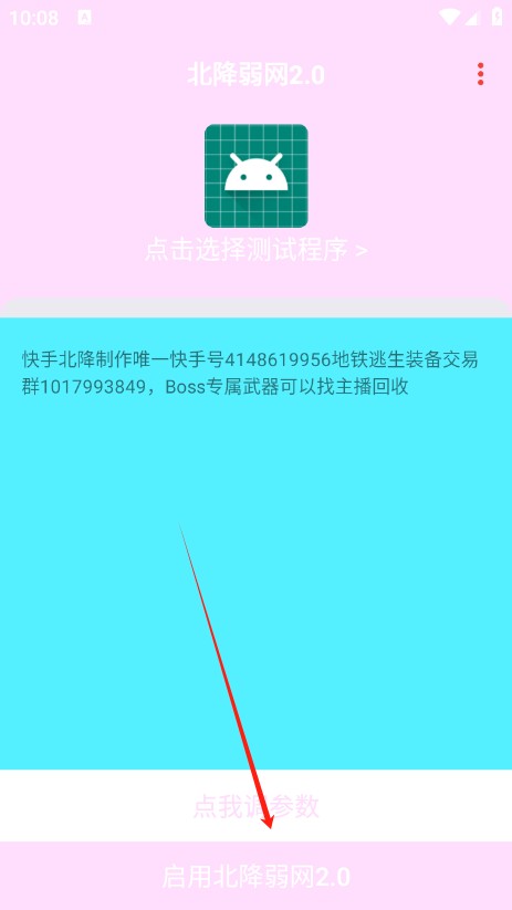 北降弱网2.0