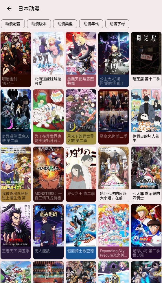 轩哥动漫app免费版