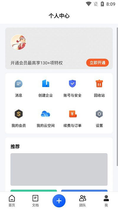 金山文档