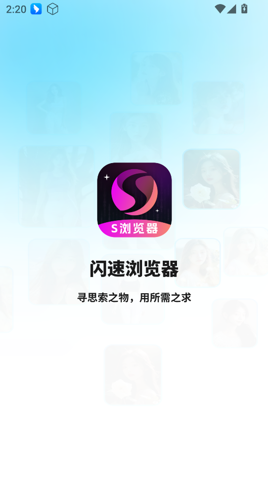 闪速浏览器