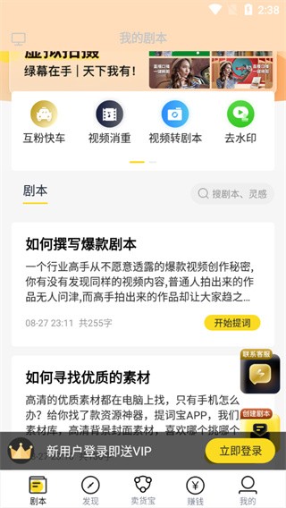 提词宝免费版