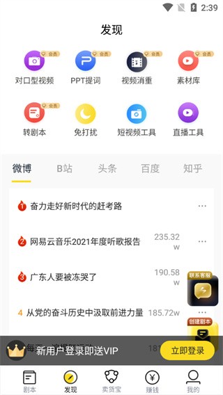 提词宝免费版