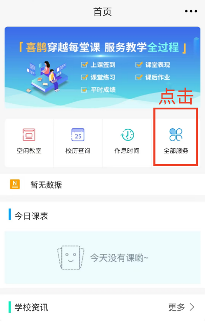 喜鹊儿手机版