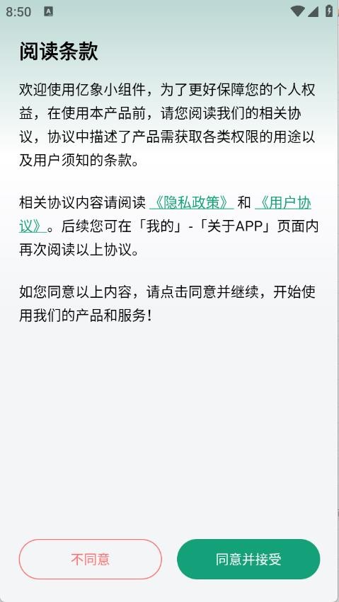 亿象小组件app