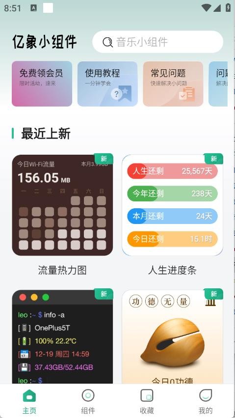 亿象小组件app