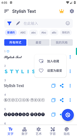 潮流文字生成器