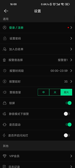 手机防盗报警器