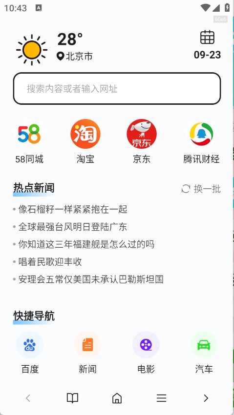 元宝浏览器