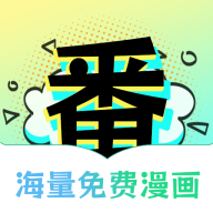 番木谷免费漫画