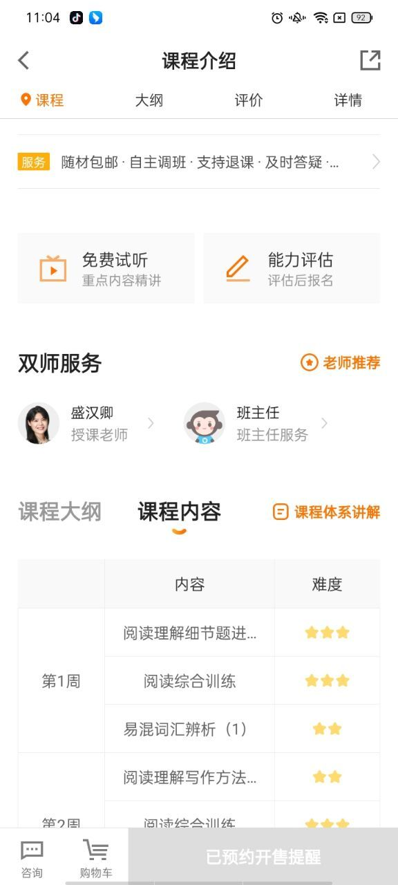 猿辅导最新版