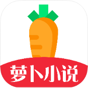 萝卜小说app下载-萝卜小说官方正版下载v1.2.7.v01