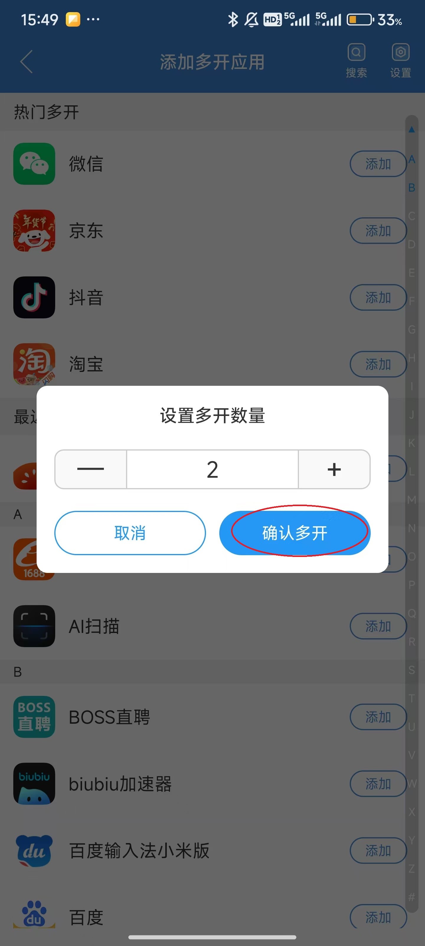 冰心4.2双开