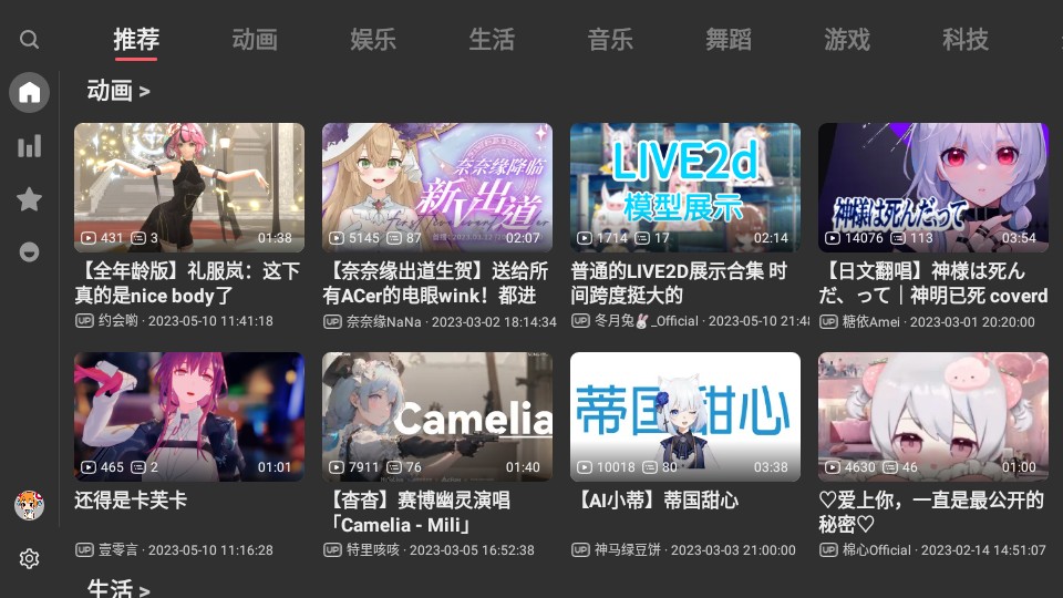 A站TV版客户端(ACAC)