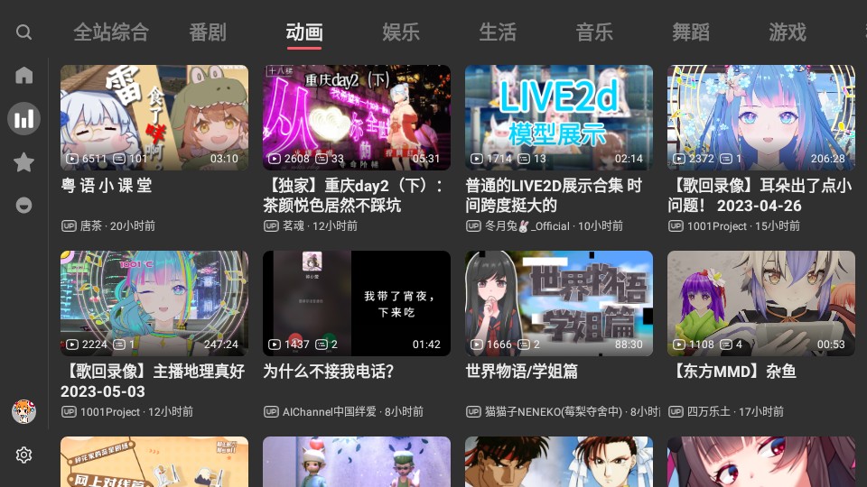 A站TV版客户端(ACAC)