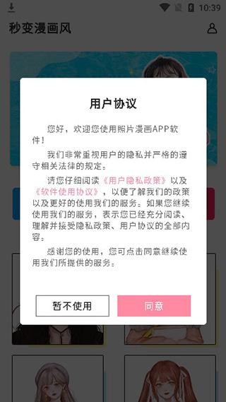 照片漫画化app