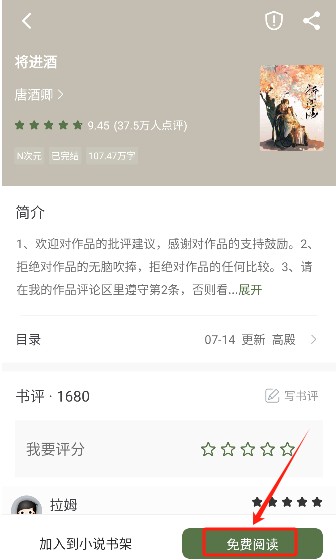 萝卜免费小说阅读