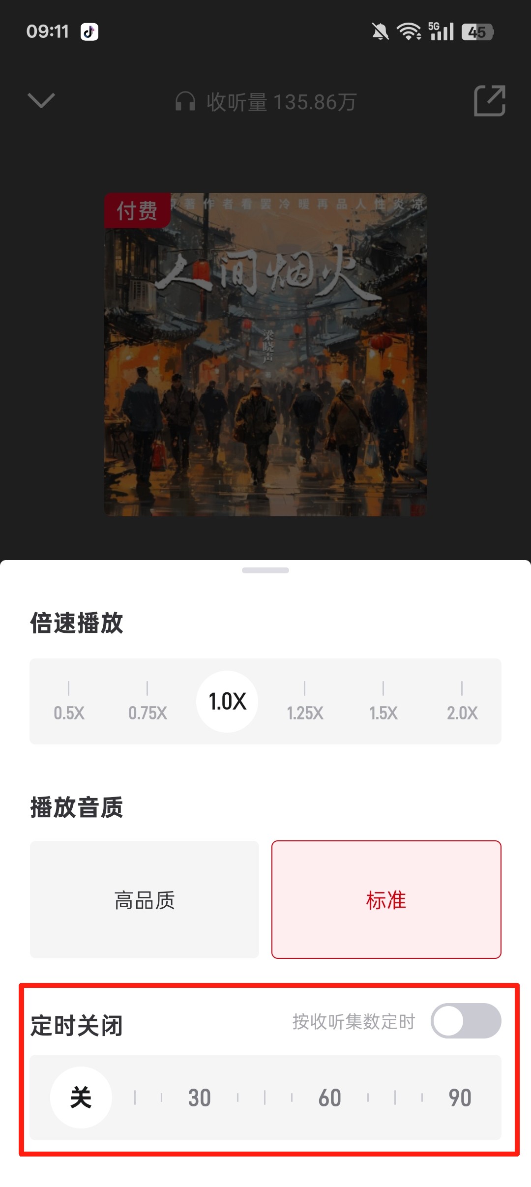 云听收音机客户端