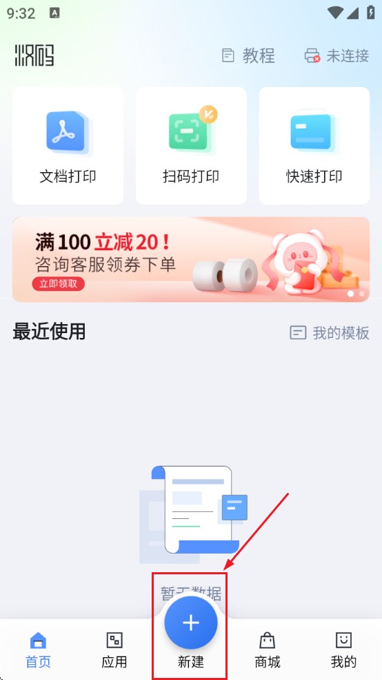 汉码打印app官方下载