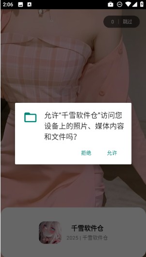 千雪软件仓