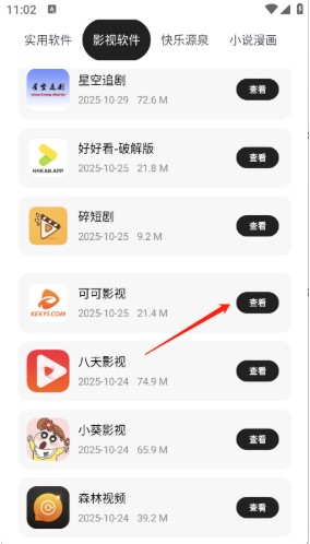 千雪软件仓