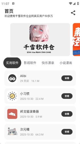 千雪软件仓