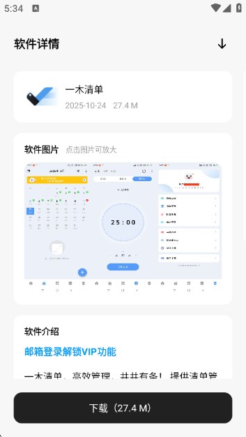 千雪软件仓app官方版下载