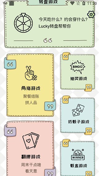 小决定幸运选择器