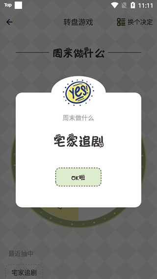 小决定幸运选择器