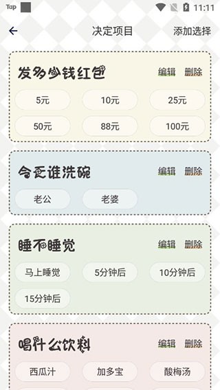 小决定幸运选择器