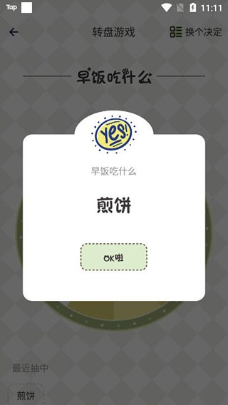 小决定幸运选择器