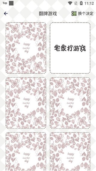 小决定幸运选择器
