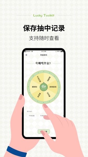 小决定幸运选择器图片2