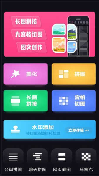 照片拼图家
