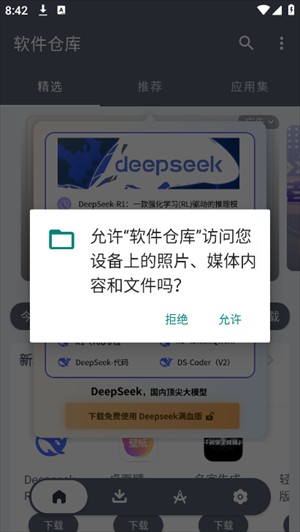 黑科技软件资源库手机版