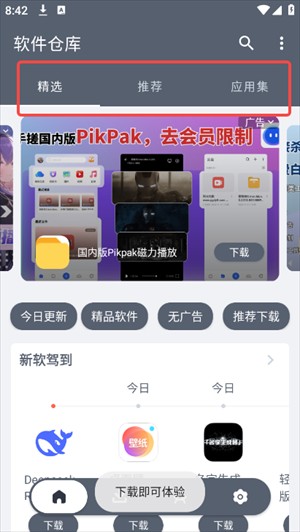 黑科技软件资源库手机版