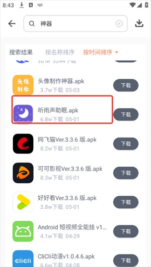 黑科技软件资源库手机版