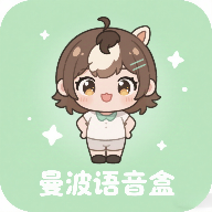 曼波语音盒