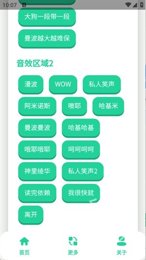 曼波语音盒