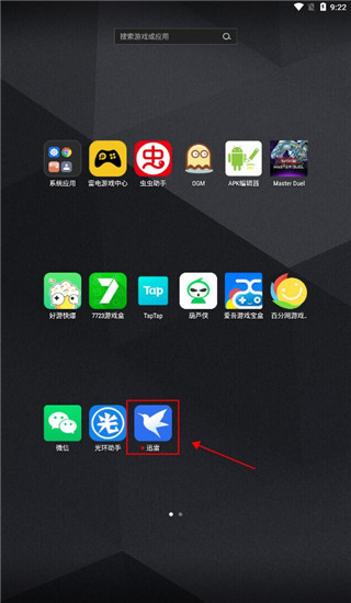 迅雷网盘