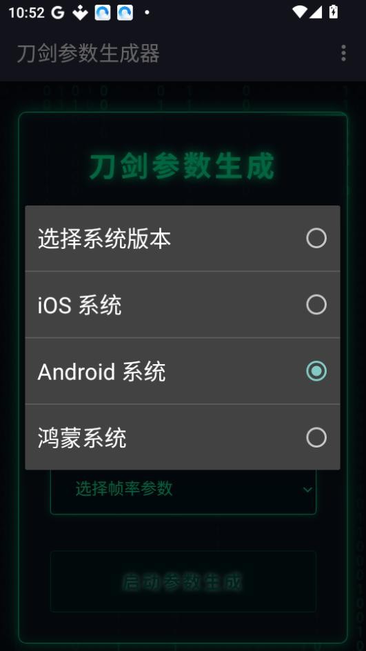 刀剑参数生成器