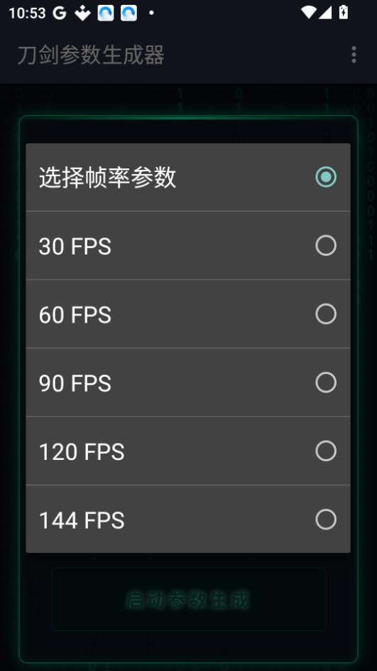 刀剑参数生成器