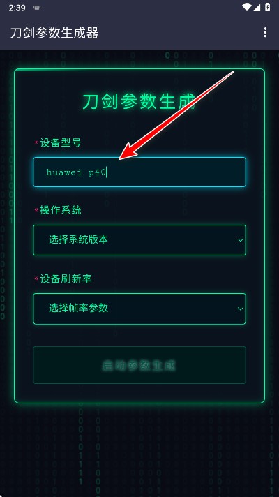 刀剑参数生成器免费版最新版本