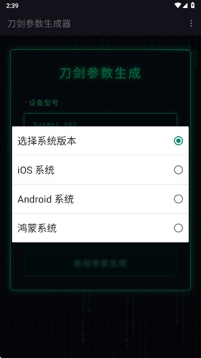 刀剑参数生成器免费版最新版本