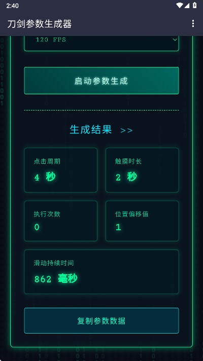 刀剑参数生成器免费版最新版本