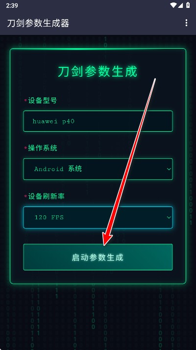 刀剑参数生成器免费版最新版本