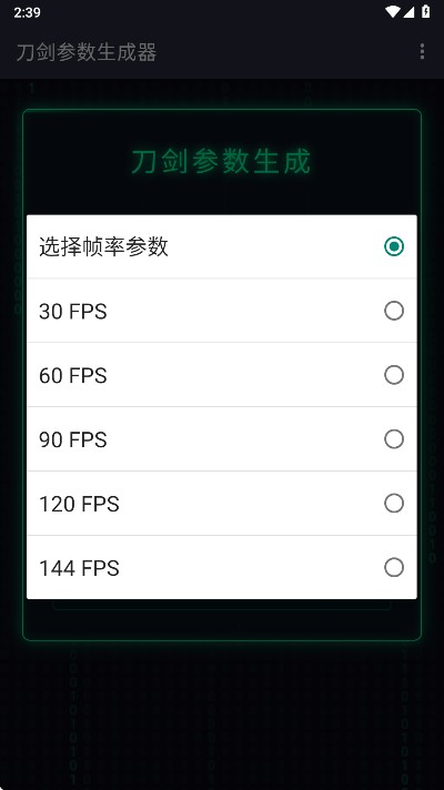 刀剑参数生成器免费版最新版本